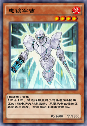 《游戲王：決斗鏈接》電鍍軍曹介紹