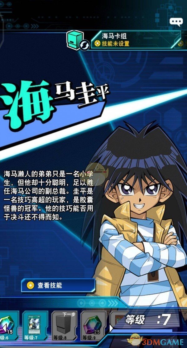 海馬圭平角色概述