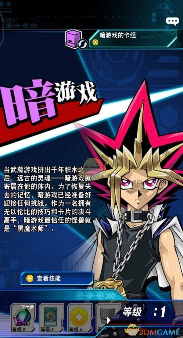 《游戲王：絕對鏈接》暗游戲介紹