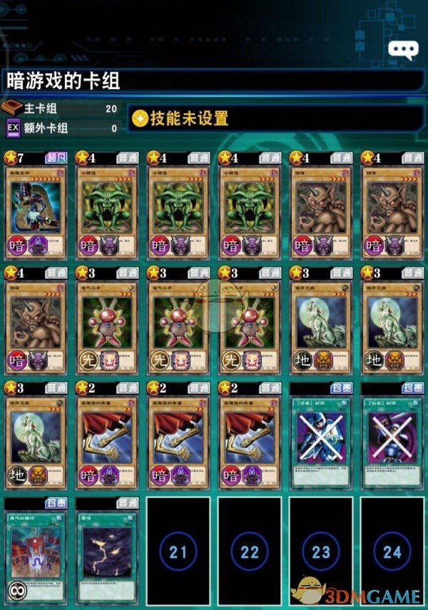 《游戲王：絕對鏈接》暗游戲介紹