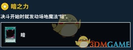 《游戲王：絕對鏈接》暗游戲介紹