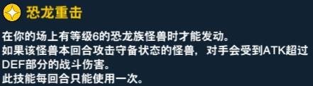 《游戲王：絕對鏈接》恐龍龍崎介紹