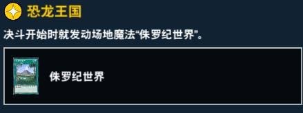 《游戲王：絕對鏈接》恐龍龍崎介紹