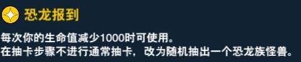 《游戲王：絕對鏈接》恐龍龍崎介紹