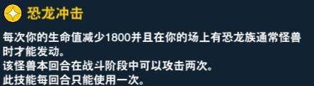 《游戲王：絕對鏈接》恐龍龍崎介紹