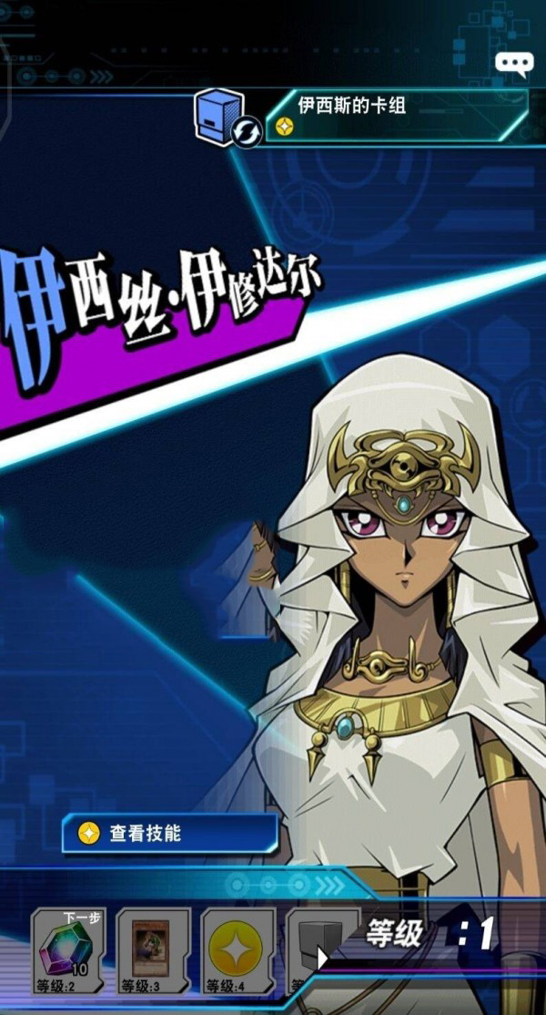 《游戲王：絕對(duì)鏈接》伊西絲·伊修達(dá)爾介紹