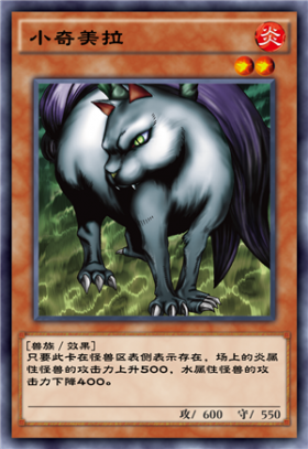《游戲王：決斗鏈接》小奇美拉卡牌介紹