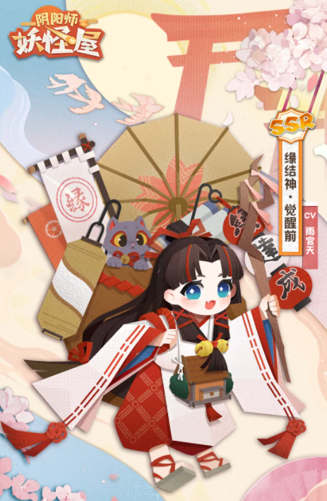 《陰陽師：妖怪屋》緣結(jié)神式神介紹