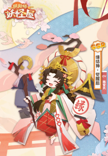 《陰陽師：妖怪屋》緣結(jié)神式神介紹