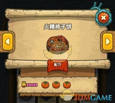《黑暗料理王》火精柿子制作方法介紹