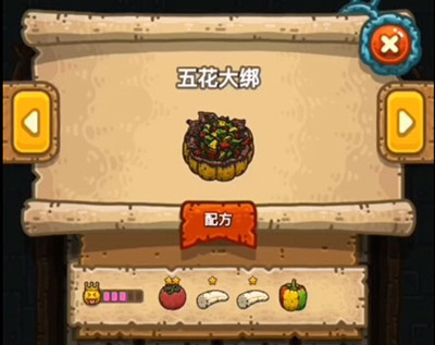 《黑暗料理王》五花大綁制作方法介紹
