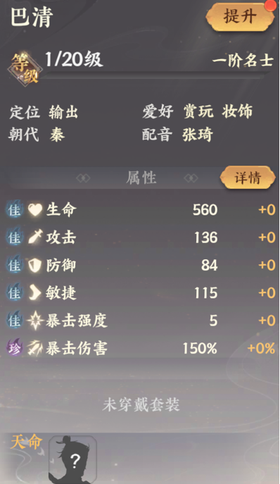《忘川風(fēng)華錄》巴清人物介紹