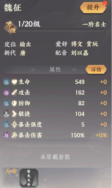 《忘川風(fēng)華錄》魏征人物介紹