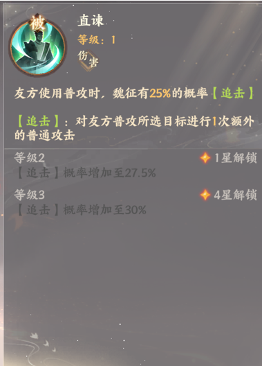 《忘川風(fēng)華錄》魏征人物介紹