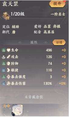 《忘川風(fēng)華錄》袁天罡人物介紹
