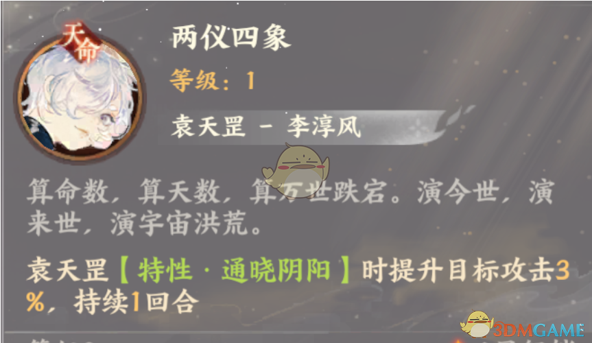 《忘川風(fēng)華錄》袁天罡人物介紹