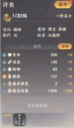 《忘川風(fēng)華錄》許貞人物介紹