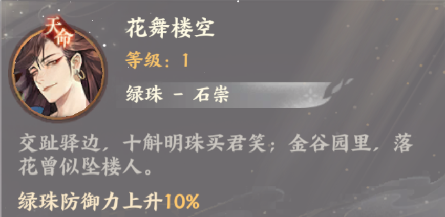 《忘川風華錄》綠珠人物介紹