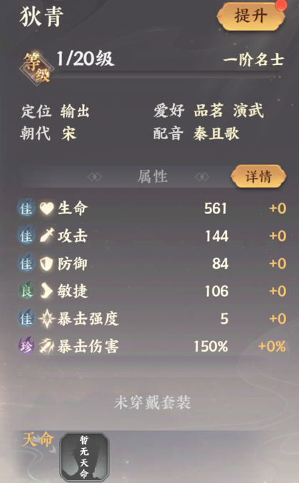 《忘川風(fēng)華錄》狄青人物介紹