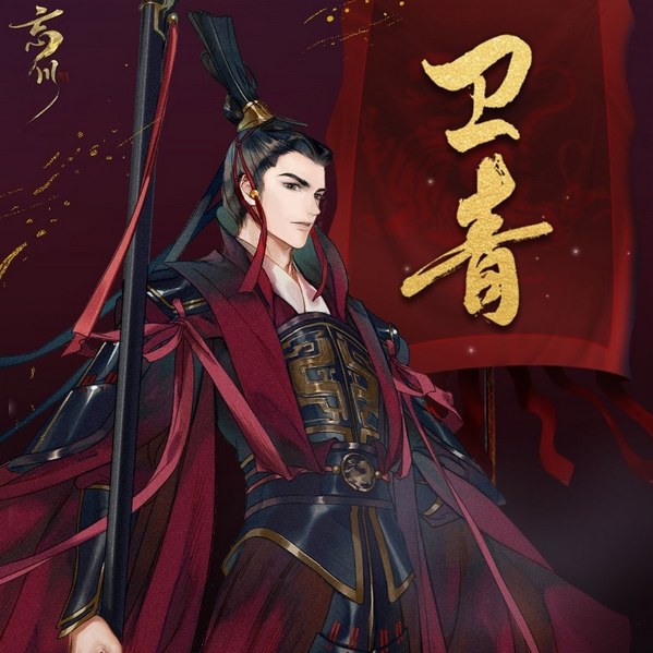 《忘川風華錄》衛(wèi)青人物介紹