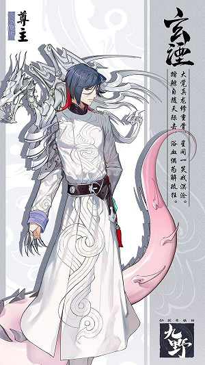 《仙劍奇?zhèn)b傳九野》主將玄湮介紹