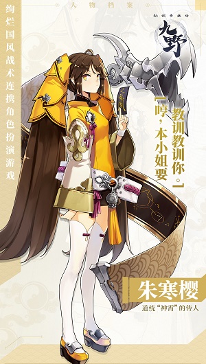 《仙劍奇?zhèn)b傳九野》主將朱寒櫻介紹