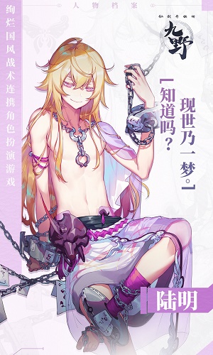 《仙劍奇?zhèn)b傳九野》主將陸明介紹
