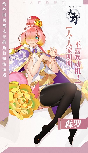 《仙劍奇?zhèn)b傳九野》主將森羅介紹