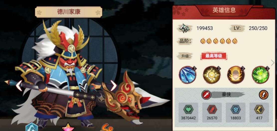 《百鬼物語》德川家康英雄圖鑒