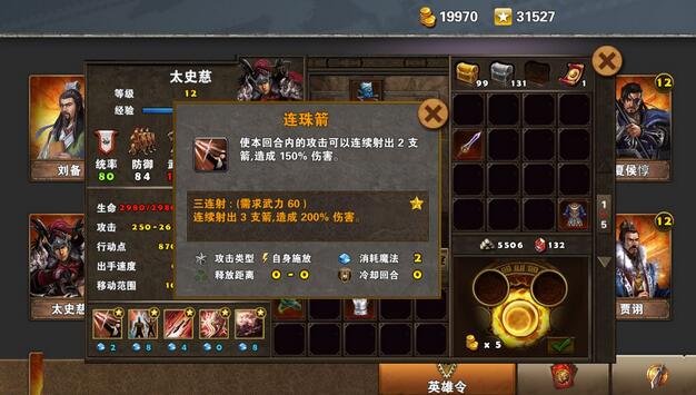 《策馬三國志》太史慈技能圖鑒