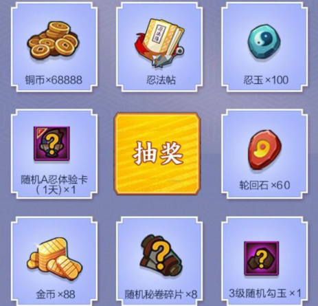 《火影忍者手游》暴擊忍法帖禮包