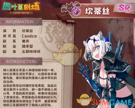 《四葉草劇場》坎蒂絲技能解析
