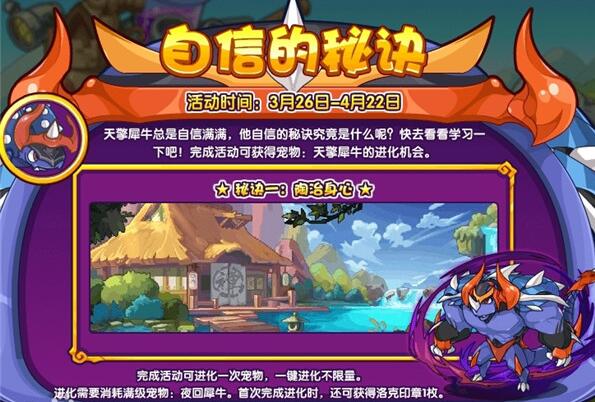 《洛克王國》天擎犀牛技能表