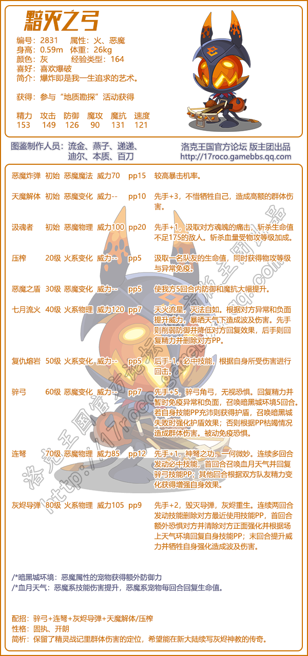 《洛克王國》黯滅之弓圖鑒