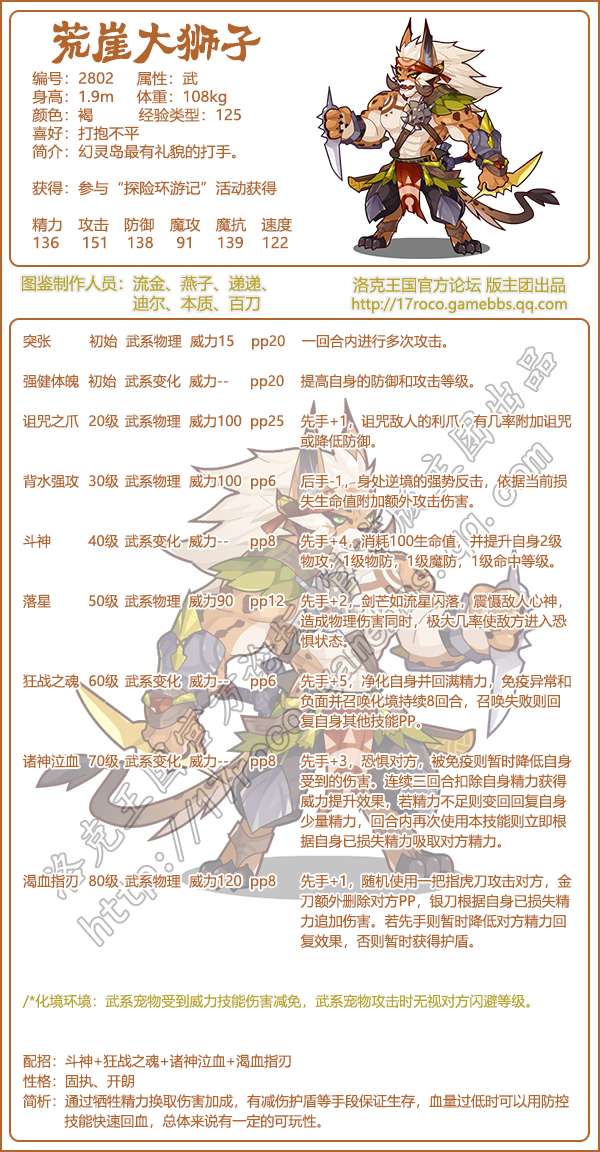 《洛克王國》荒崖大獅子圖鑒