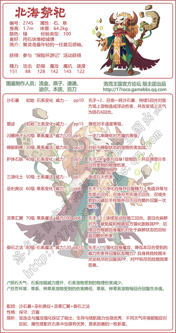 《洛克王國(guó)》北海祭祀圖鑒