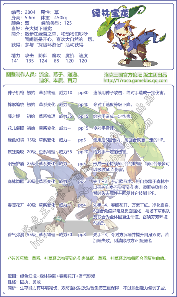 《洛克王國》綠林寶龍圖鑒