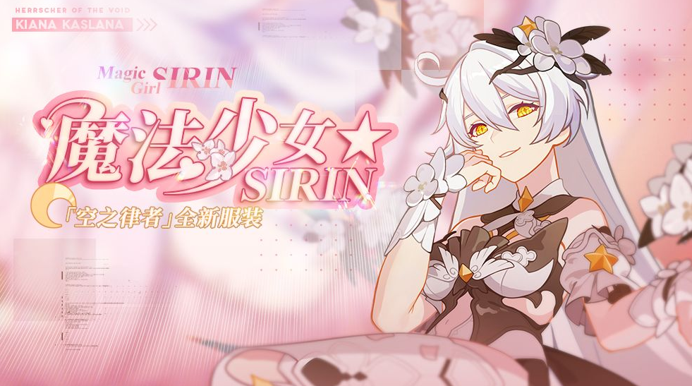 《崩壞3》空之律者魔法少女皮膚圖鑒一覽