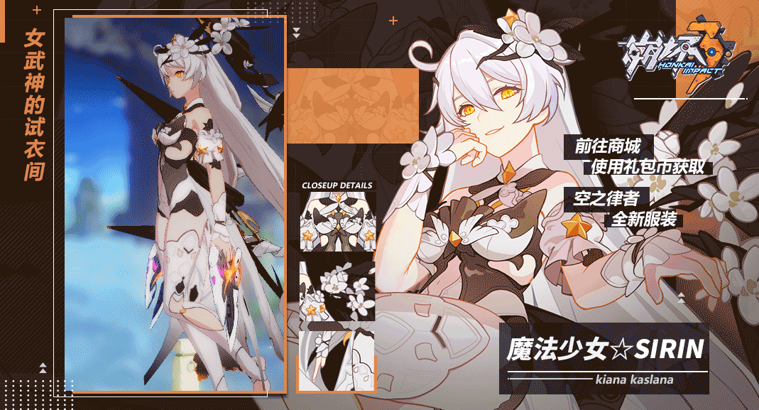 《崩壞3》空之律者魔法少女皮膚圖鑒一覽