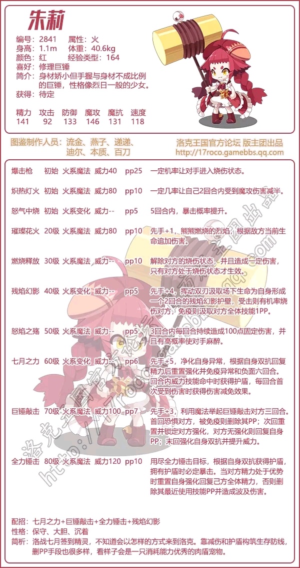 《洛克王國》朱莉技能大全