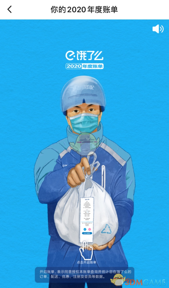 2020餓了么年度賬單查詢?nèi)肟? /> 
</p>
<p style=