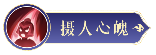 《封神幻想世界》蘇妲己技能圖鑒