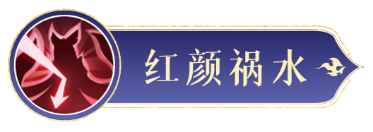 《封神幻想世界》蘇妲己技能圖鑒