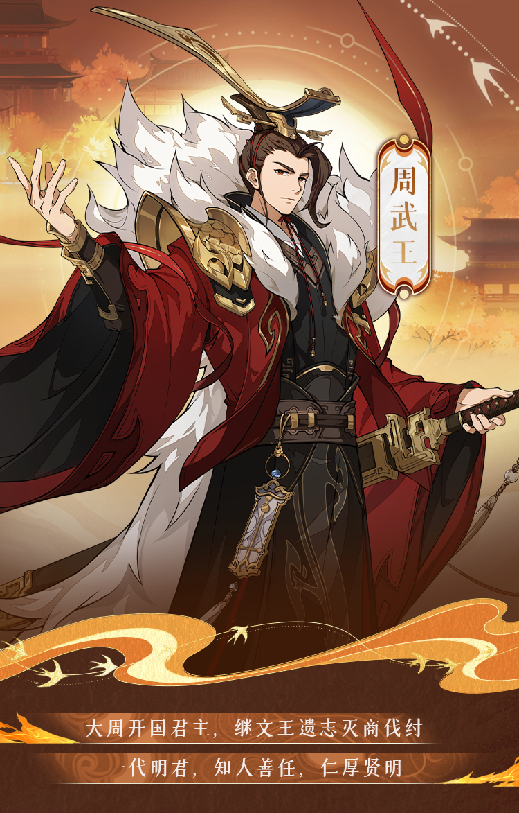 《封神幻想世界》周武王技能圖鑒