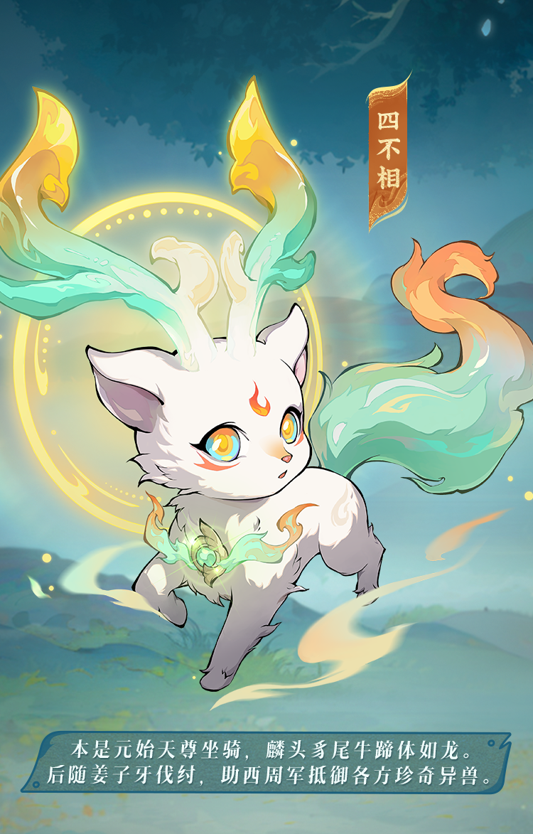 《封神幻想世界》四不相技能圖鑒