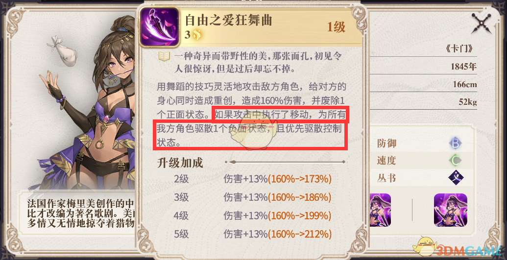 《幻書啟世錄》卡門書靈介紹