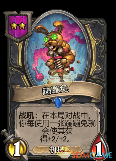 《爐石傳說：酒館戰(zhàn)棋》蹦蹦兔介紹
