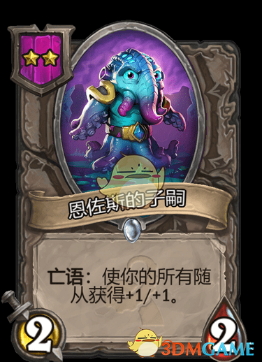 《爐石傳說(shuō)：酒館戰(zhàn)棋》恩佐斯的子嗣介紹