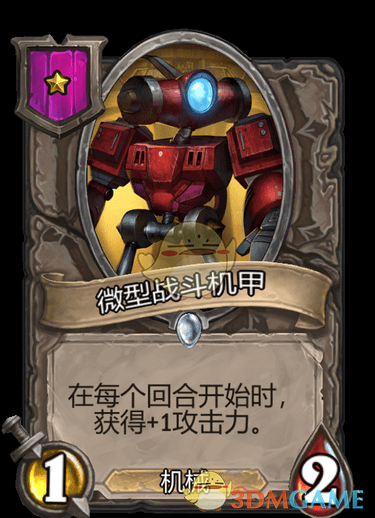 微型戰(zhàn)斗機(jī)甲詳解