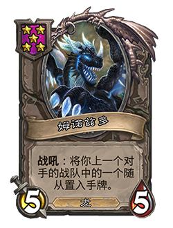 《爐石傳說：酒館戰(zhàn)棋》姆諾茲多介紹